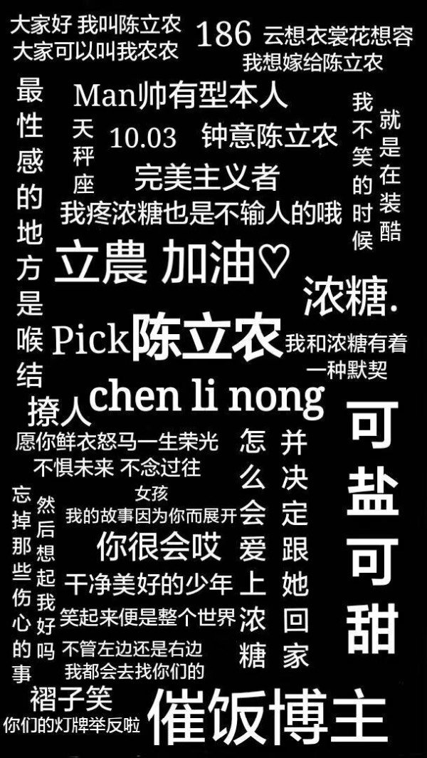 陈立农粉丝自创的口号是什么?