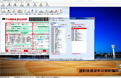 快递单录入员的工作是真的吗？