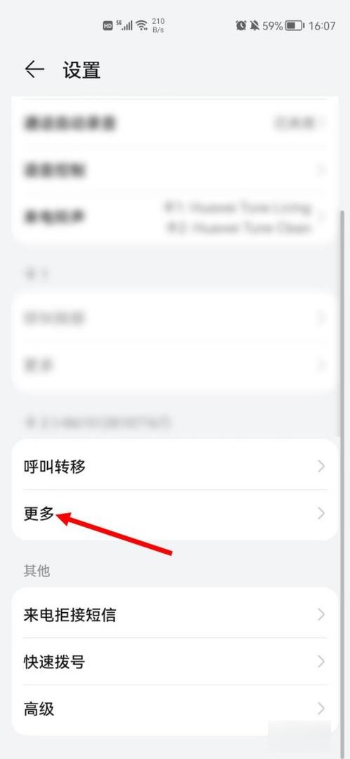 华为手机呼叫限制密码查询。