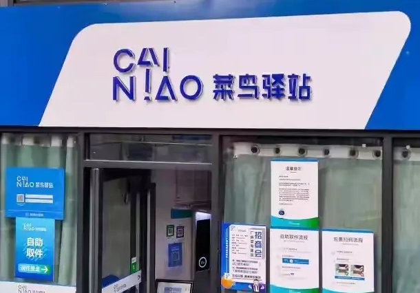 菜鸟驿站收什么快递
