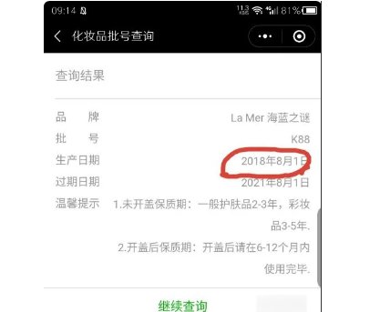 怎么查化妆品的保质期和生产日期