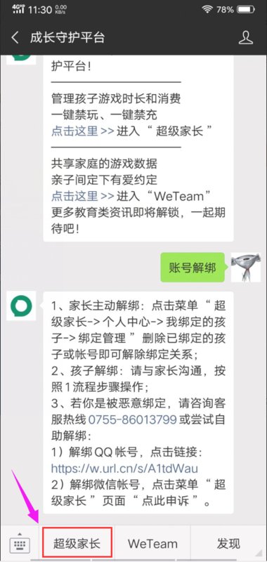 成长守护平台怎么修改实名认证
