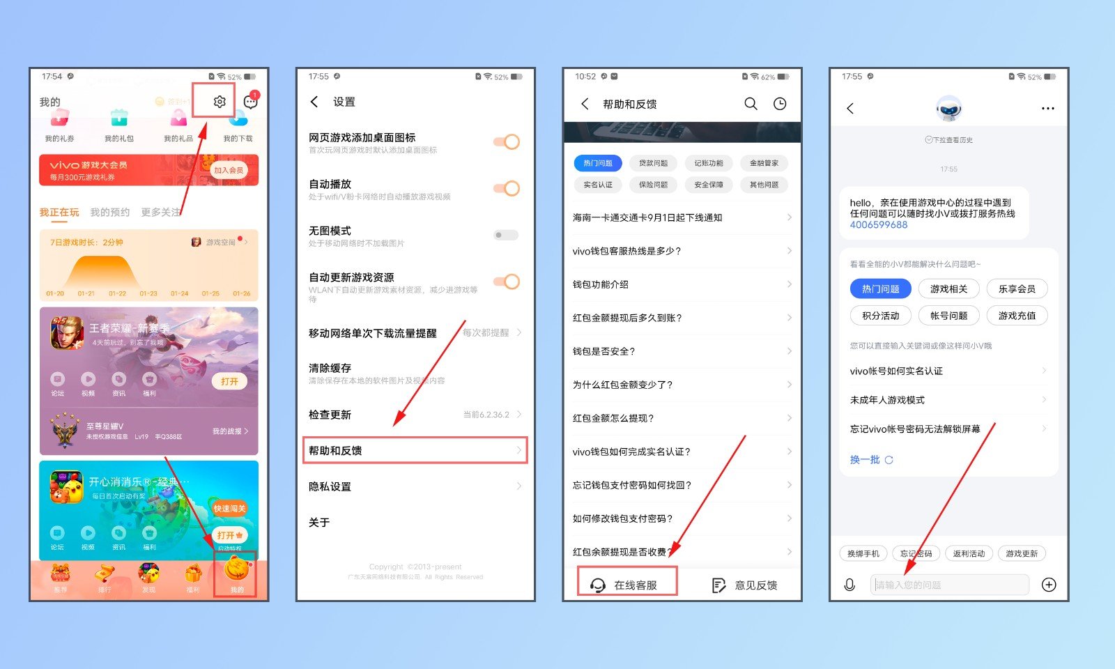 怎么样解绑vivo帐号