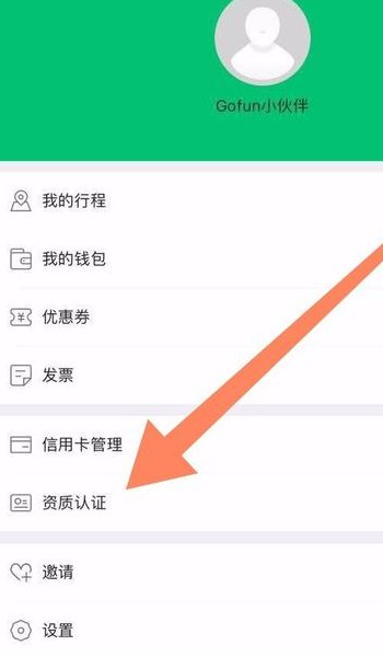 gofun押金多久可以退