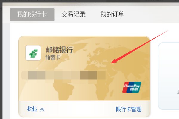 怎么开通银行卡的认证支付