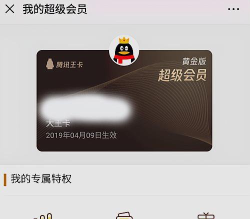 腾讯王卡超级会员白金版如何取消