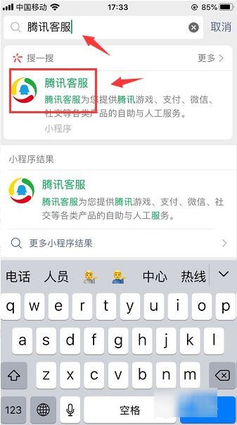 腾讯总部投诉电话