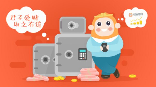 悟空理财怎么取出本金