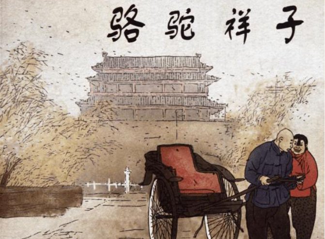 骆驼祥子第五章主要内容