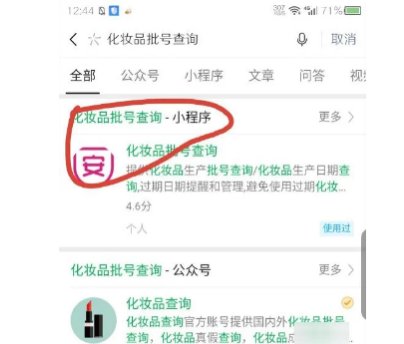 怎么查化妆品的保质期和生产日期
