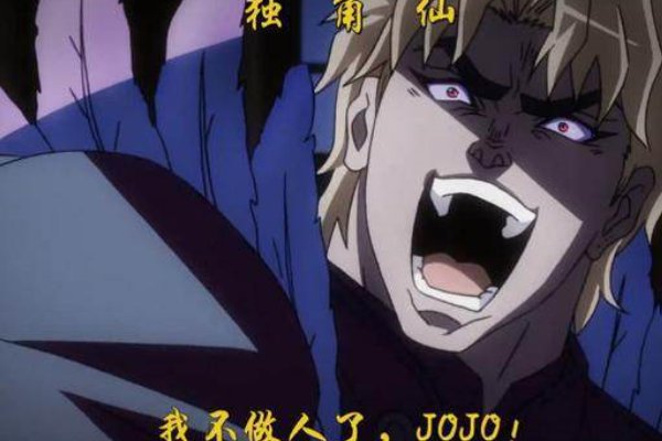 jojo三大梗是啥?能不能具体说说?