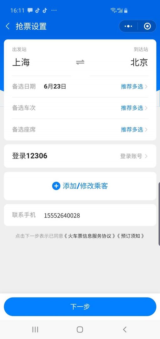 火车票加速包能退吗？
