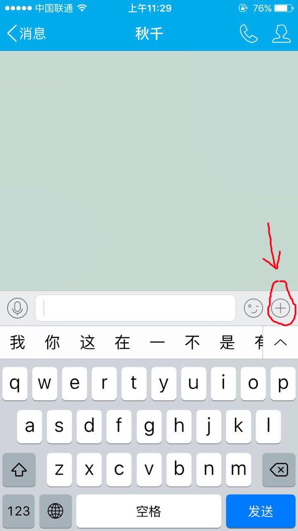 qq回复怎么加图片