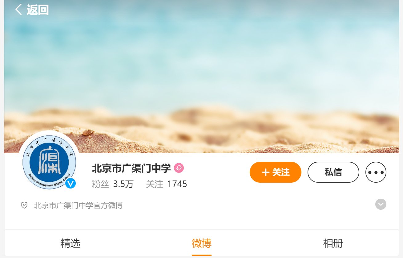 广渠门中学北京市排名