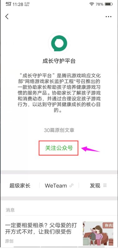 成长守护平台怎么修改实名认证