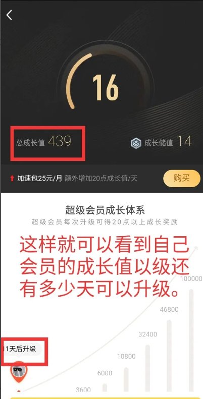 怎么在手机上看qq会员的成长值?