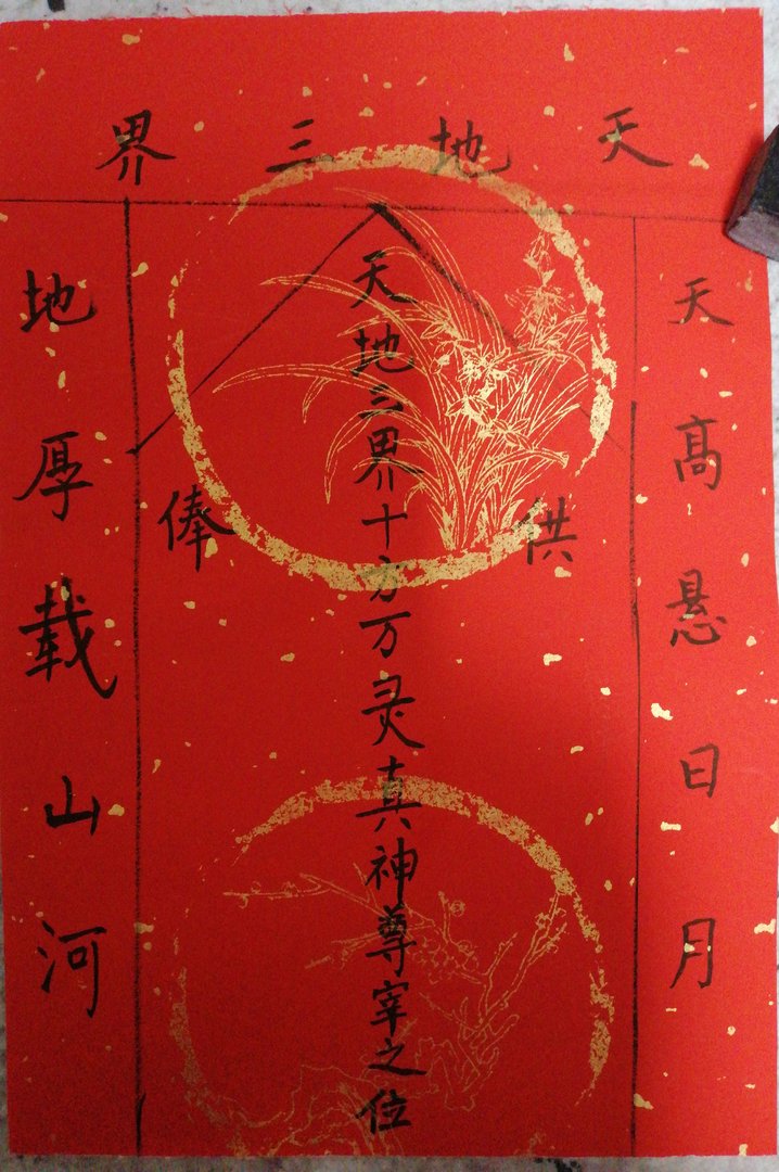 请大师赐教：怎样给祖先写牌位？