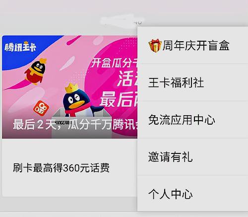 腾讯王卡超级会员白金版如何取消