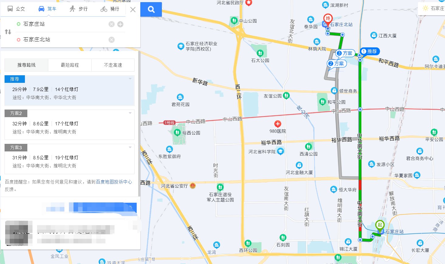 石家庄火车站到北站打车需要多长时间?