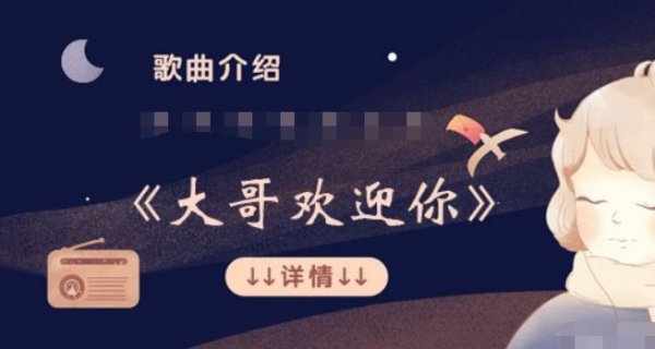 他来了他来了他来了他来了他来了什么歌?