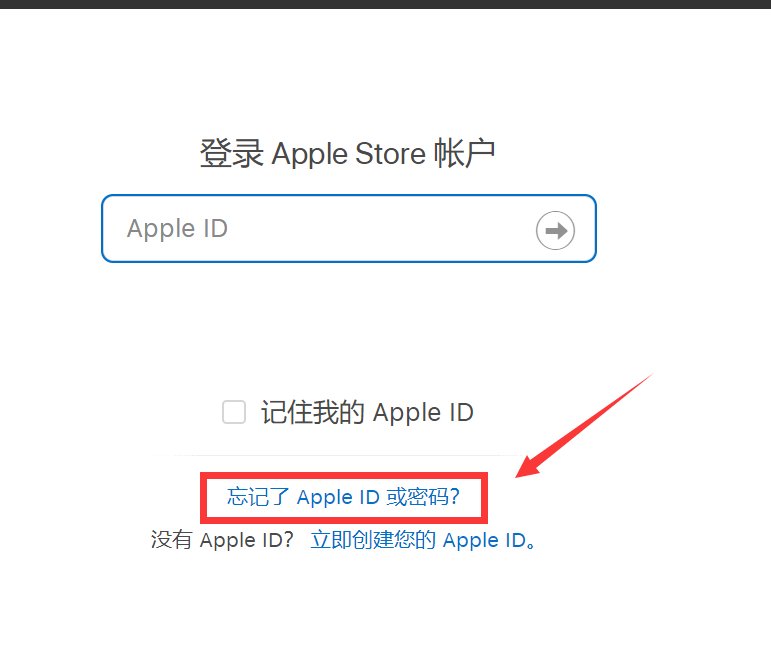 苹果id密码忘了如何注销账号?