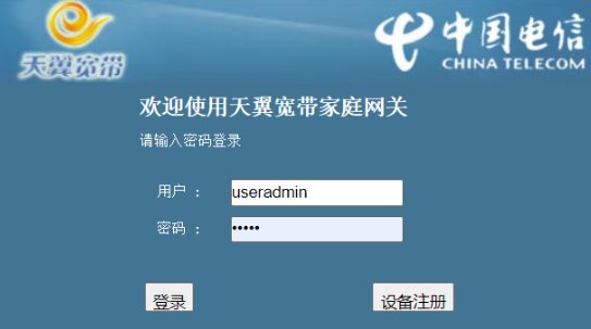 电信天翼网关的初始密码是多少?