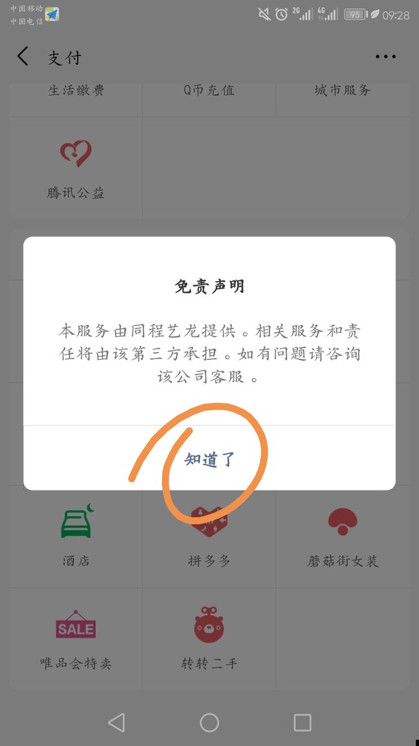 微信买票和12306区别