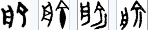 肾俞 读音
