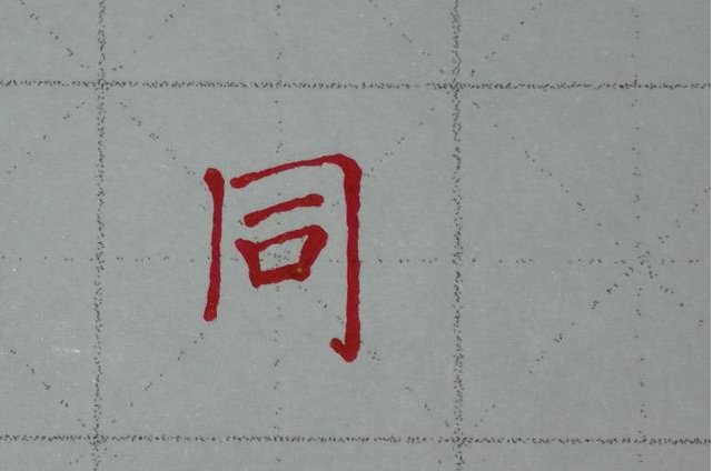 同时可以用什么词代替?