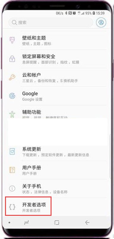 三星 S8怎么开启开发者选项？