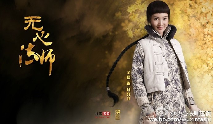 《无心法师》原著4个女人:无心最爱的是谁?有证明吗?