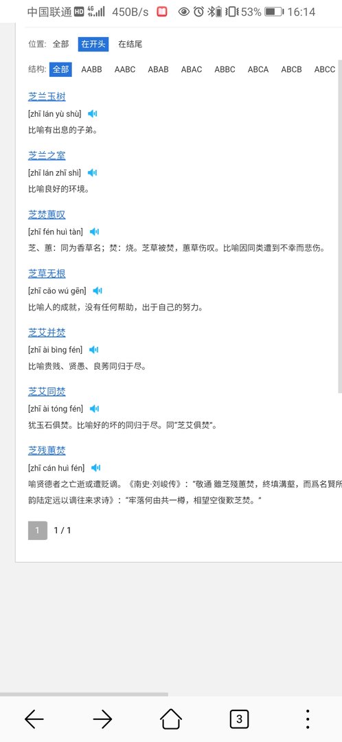 芝字开头的成语