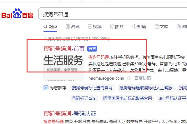 自己号码被搜狗号码通标记了 怎样取消