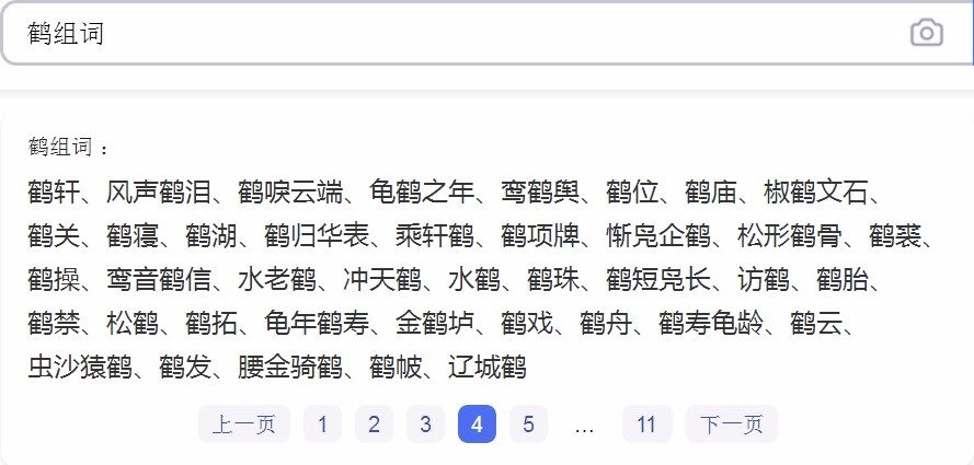 鹤字怎么组词?