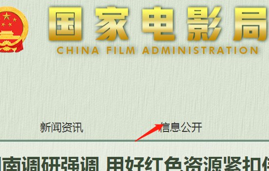 电影备案怎么查询?
