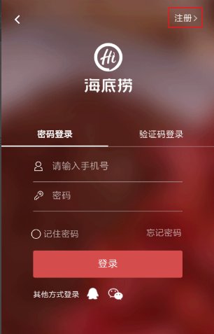 海底捞网络排号午市和晚市每天几点放号?