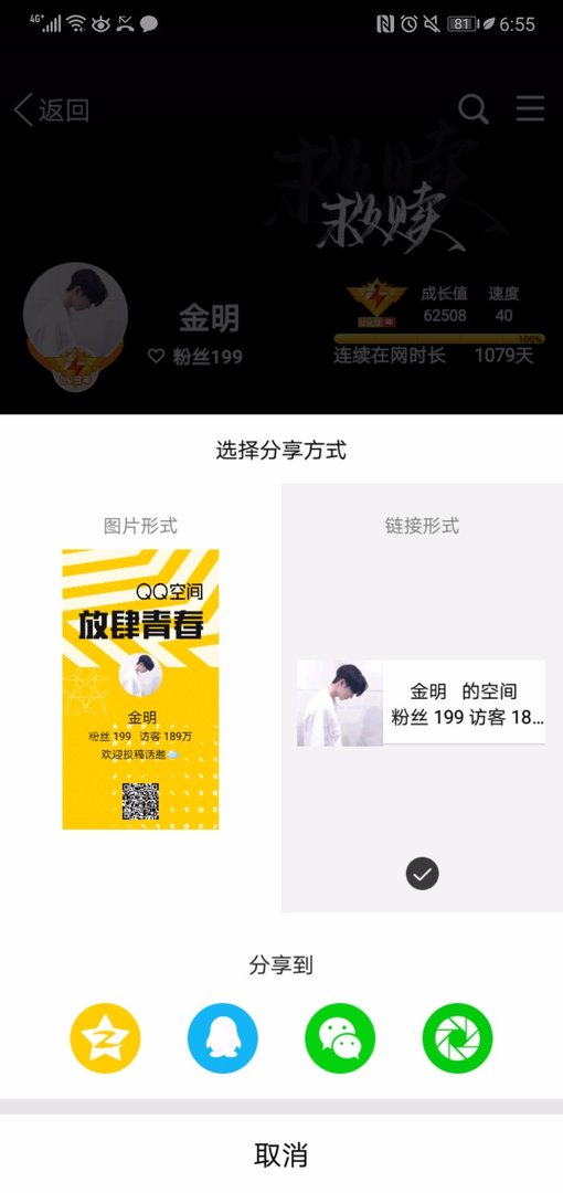 怎样获得自己手机qq空间的短链接