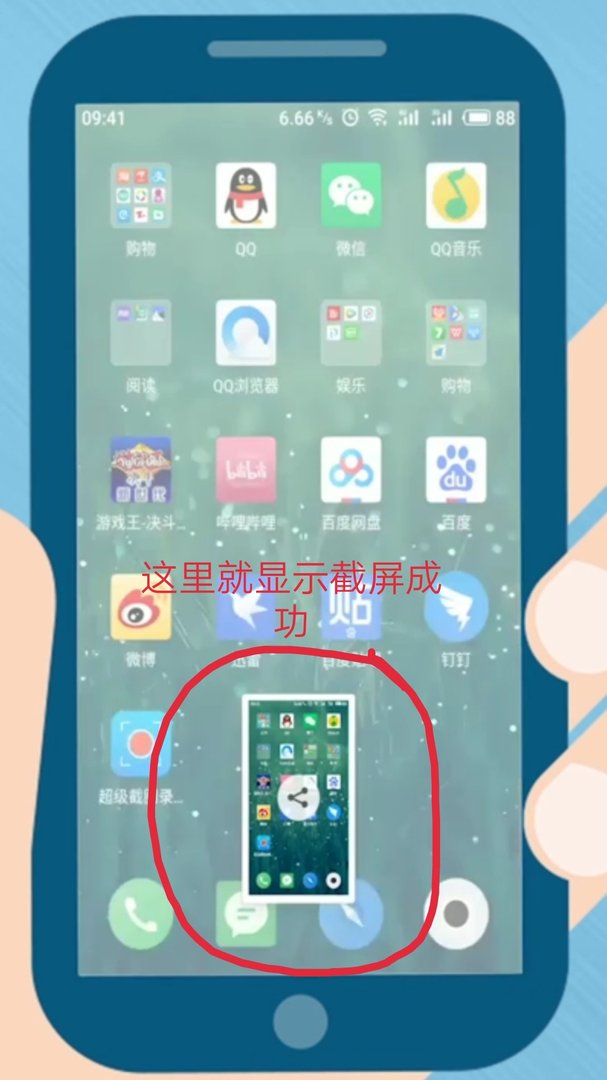 美图手机怎么截屏?