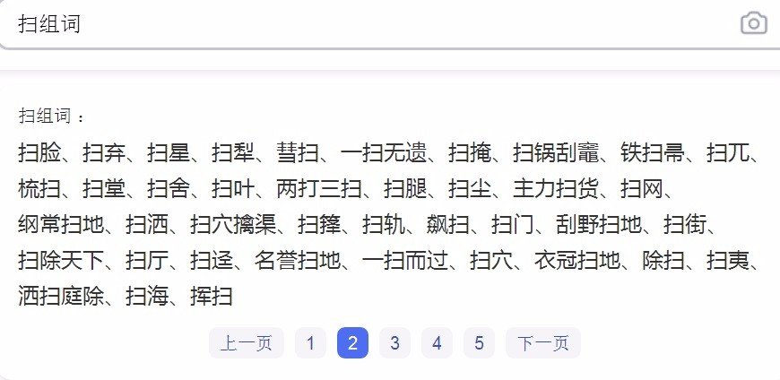 (扫)的拼音和组词?