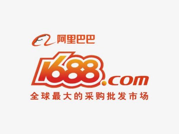 1688电话是多少？
