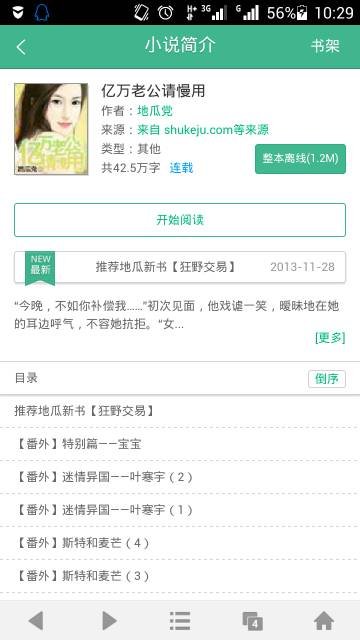 小说：亿万老公请慢用在哪能看这本小说？