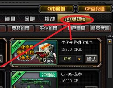 为什么cf商城里有些英雄级的武器和角色点不了购买?