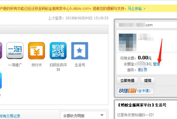 怎么开通余额宝代扣功能？