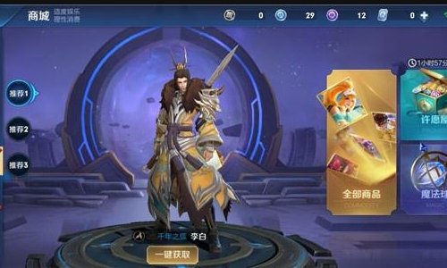 王者荣耀李白星元武器哪个好？