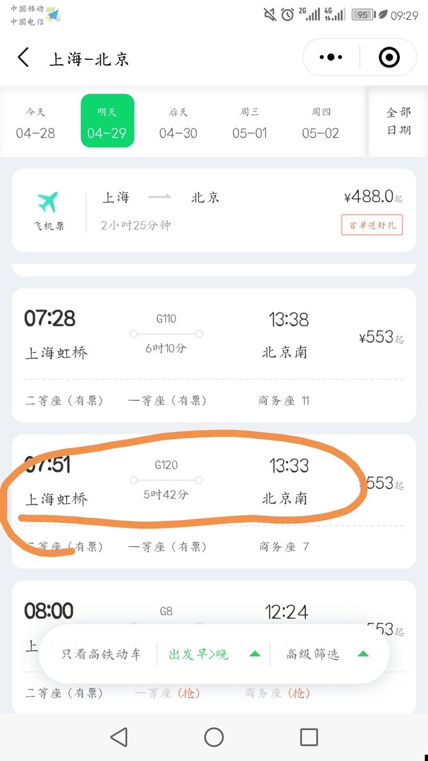 微信买票和12306区别