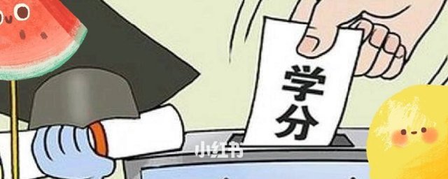 大学里多修学分要交钱吗?