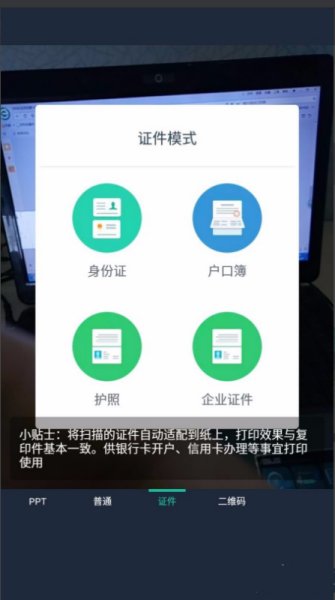 身份证扫描件可以直接用手机照吗