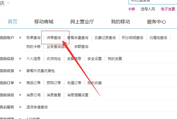 中国移动怎么查询一年前的通话记录