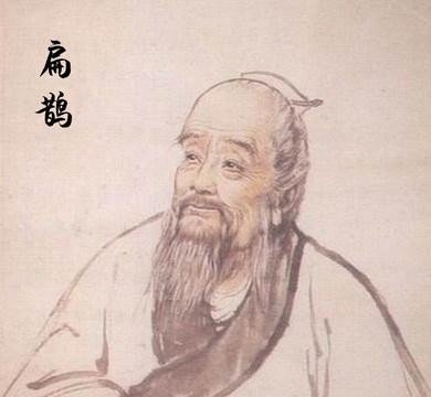 扁鹊是怎么死的