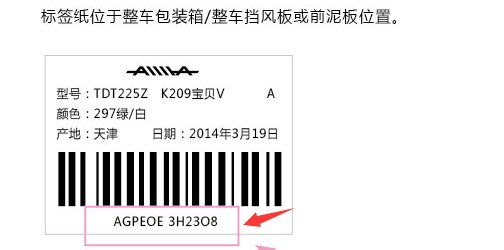 怎样查爱玛电动车的型号